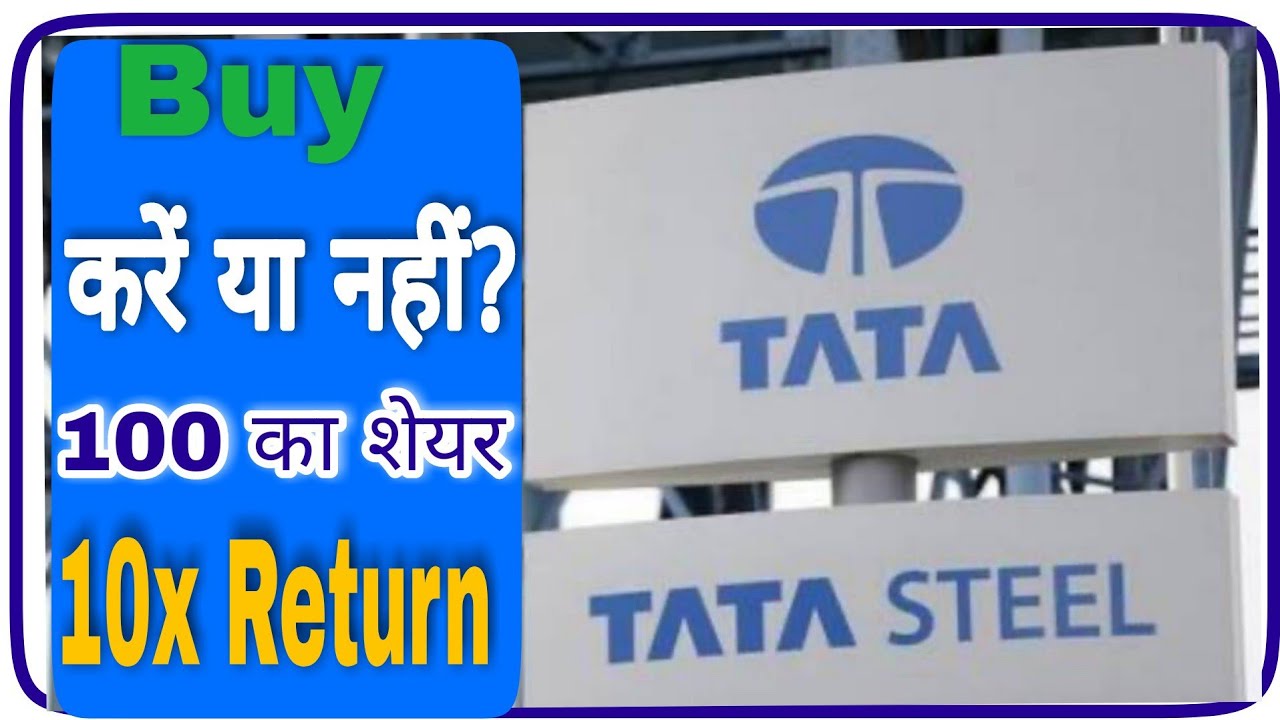 TATA STEEL stock latest news || TATA steel stock split ||tata steel ...