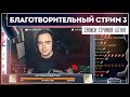 Благотворительный стрим #3. 117347руб в Фонд "Память поколений" | Immortal Redneck + Jump King