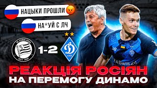 РЕАКЦІЯ РУСНІ НА МАТЧ ШТУРМ - ДИНАМО 1:2 • ВІДПОВІДАЄМО "РУССКОМУ МИРУ"