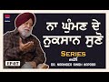 Series with dr narinder singh kapoor l ep7 l  rupinder kaur sandhu l b social