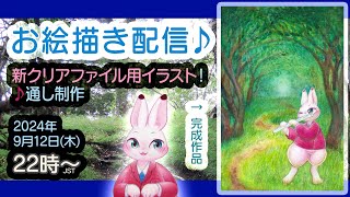 【お絵描き配信】とある新グッズ用のイラストをお絵描きします♪