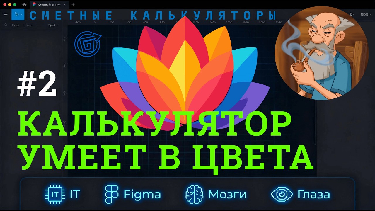 SAAS | Сметные калькуляторы. Часть №2. Колорификатор