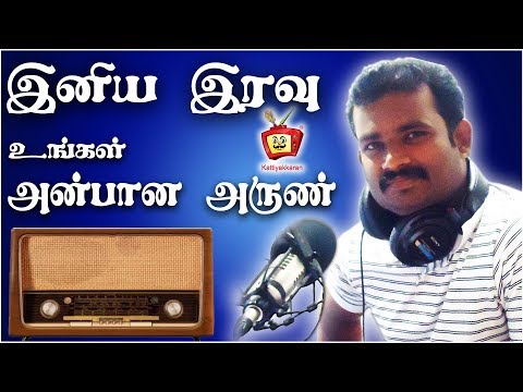 Iniya iravu 2010 | RJ AnbaanaArun | Kattiyakkaran | Suryan FM | Radio show 5