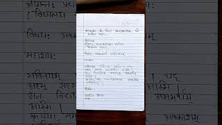 अवकश हत पररथन पतर ससकत म Application Sanskrit Me ससकत म छटट क लए आवदन पतर