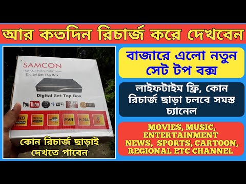 ভিডিও: সমস্ত বিনামূল্যে চ্যানেল কীভাবে সেট আপ করবেন