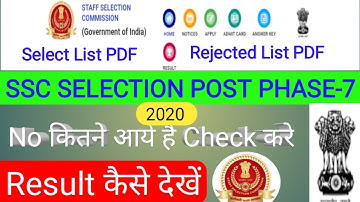 SSC selection phase -7 Result 2020|| SSC PHASE 7 RESULT 2019-2020