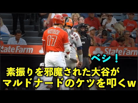 素振りの邪魔をしたマルドナードのケツを叩く大谷翔平w エンゼルス【現地映像】９月３日 アストロズ第１戦