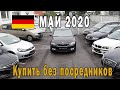 Авто в Германии Май 2020. По специальным ценам для подписчиков.