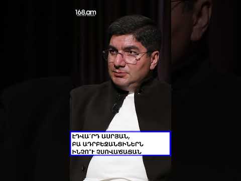 ԷԴՎԱ՛ՐԴ ԱՍՐՅԱՆ, ԲԱ ԱԴՐԲԵՋԱՆՑԻՆԵՐՆ ԻՆՉՈ՞Ւ ՉՍՈՎԱԾԱՑԱՆ․ ՄԵՍՐՈՊ ՄԱՆՈՒԿՅԱՆ