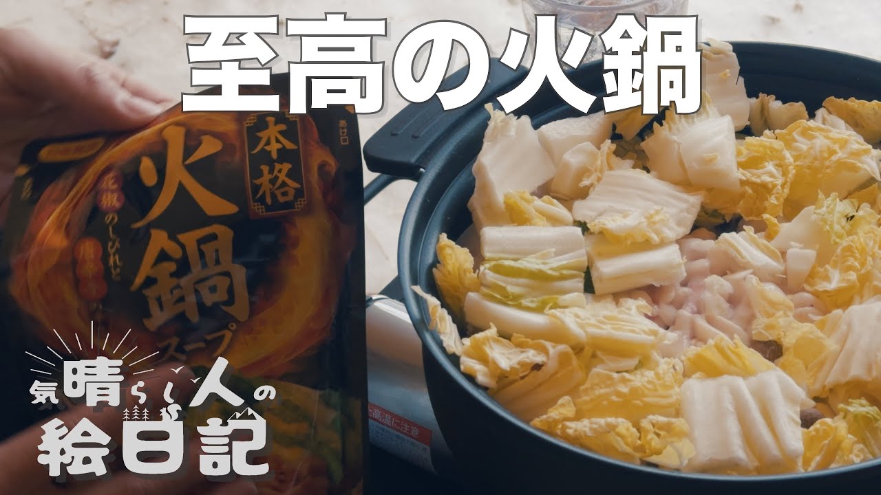【デュオ】至高の火鍋が最高すぎた#キャンプ #キャンプ飯