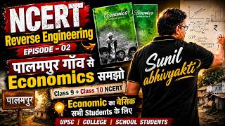 Class 9 & 10 NCERT Economics | Episode 02: पालमपुर गाँव से Economics समझो! | Reverse Engineering