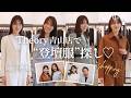 Theory青山店で”登壇服”探し♡Inspire Women’s Choicesの様子も…♡
