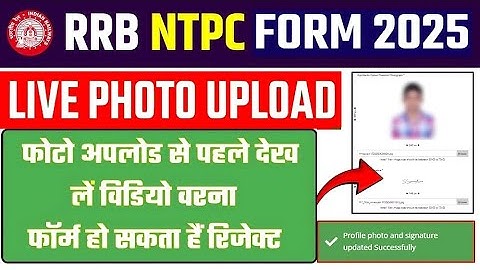 ✅ RRB NTPC Photo Upload Kaise Kare 2025 | Live Photo Upload Process | 100% Working #rrbntpc #railway
