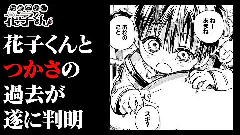 自縛少年花子くん11話