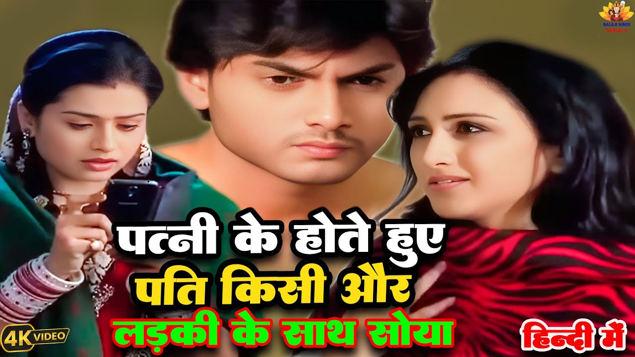 समर सिया को छोड़ मिनी के साथ क्यों रात गुजारा स्त्री जरूर देखे || |FULL HD MOVIE ||