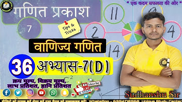 Class 7 | अभ्यास- 7(d) | वाणिज्य गणित | Commercial Maths | Class-36 #class7thmath #uniquestudycenter