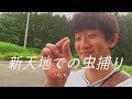 虫捕り2018 7月上旬 アメンボ他