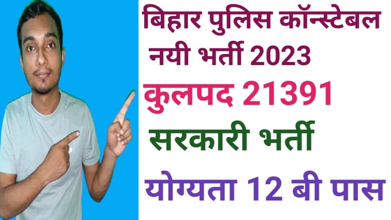 Bihar Police Central Selection Board of Constables  2023