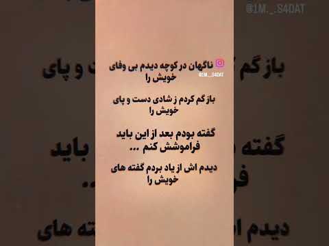  شعر عاشقانه کلیپ تنهایی  عشق زندگی ترند