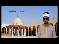 لك لا لغيرك يا الهى اخشع للشيخ محمد عمران لك لا لغيرك يا الهى اخشع للشيخ محمد عمران