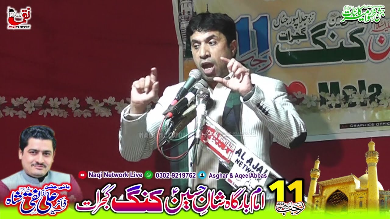 Allama Ghulam Jafar Jatoi I Yadgar Jashen I 11 Rajab 2022 Kang Gujrat