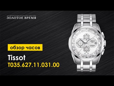 Часы наручные мужские Tissot Couturier Automatic Chronograph T035.627.11.031.00 Часы наручные мужские Tissot Couturier Automatic Chronograph T035.627.11.031.00
