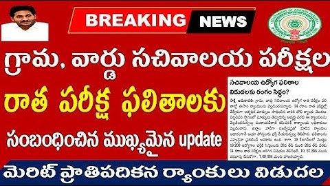 Grama sachivalayam Exams Results Update 2020 || Ranks Special for all aspirants by SRINIVASMech