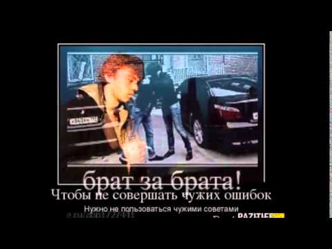 Х З  Братан