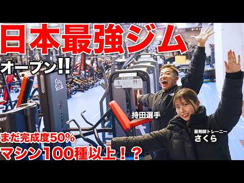 Japan's Strongest Gym] Japan's largest gym opens in Tokyo