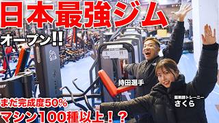 Download Lagu 【日本最強ジム】東京に日本最大級のジムがオープン！おかずもちと薬剤師トレーニーさくら潜入調査！ MP3