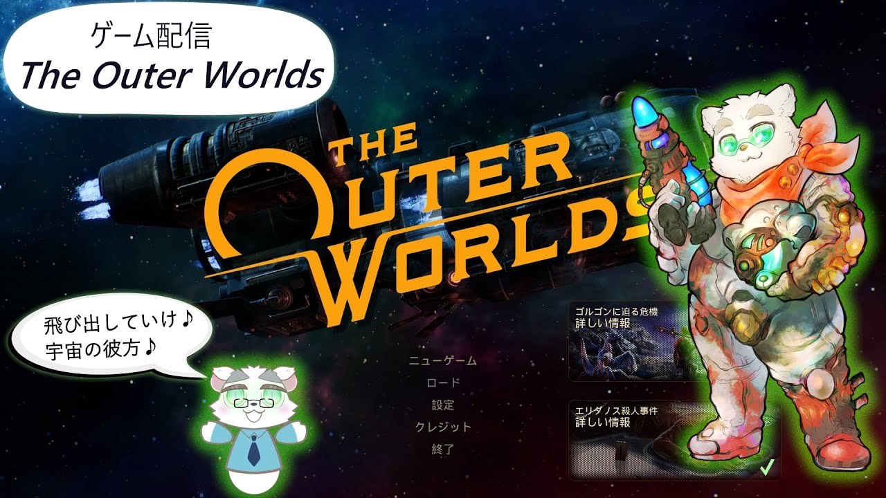 【ゲーム実況#テイク2_7】巻き戻して最初からThe Outer Worldsをプレイする