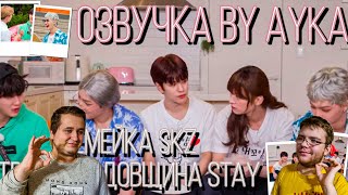 :   [  by Ayka] Stray Kids |   STAY