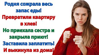 видео: Ну что халявщики! Раз сожрали всю еду – компенсируйте урон деньгами! Или получите от нас звездюлями! картинка: Ну что халявщики! Раз сожрали всю еду – компенсируйте урон деньгами! Или получите от нас звездюлями!