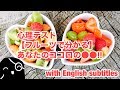 心理テスト【フルーツで分かる】あなたのココロの●●!!　with English subtitles