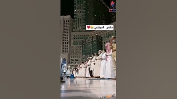 بكاء-وتلاوة تفوق الوصف-ماهر المعيقلي