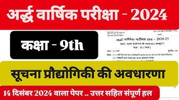 Class 9th Computer Half Yearly Exam 2024-25 Paper। Class 9th Computer Paper 2024 - 25 उत्तर सहित हल