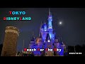 東京ディズニーランド「Disney Reach For The Sky」を初めて見る