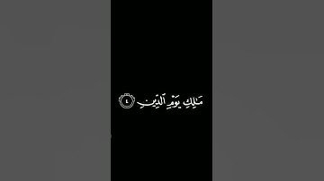 كروما أيات قرانية لسورة الفاتحة بشاشة سوداء مجانية