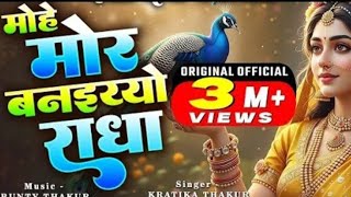 Moye mor baniyo Vrindavan ko Ringtone |Mohe Mor Banaiyo To Banaiyo Varindavan Ko Ringtone 