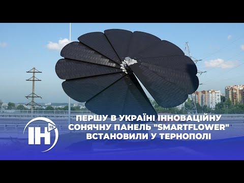Телеканал ІНТБ: Першу в Україні інноваційну сонячну панель 