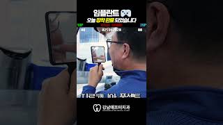 임플란트 장착 완료! 새 삶이 시작됩니다🎮 #임플란트 #치과 #shorts