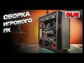 Сборка ПК - Lancool III, Ryzen 7 7800x3d, ZOTAC RTX5070Ti AMP, Phanteks Glacier One 360D30 X2
