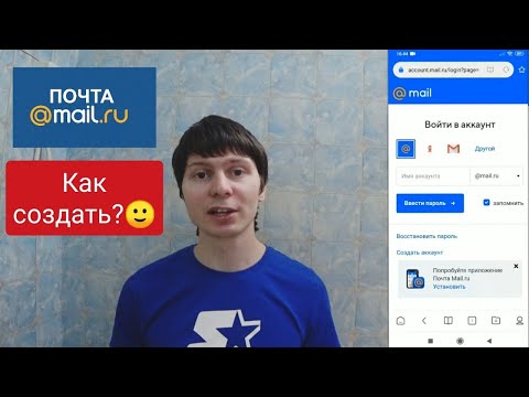 Как создать электронную почту mail.ru в телефоне пошагово в 2022📧