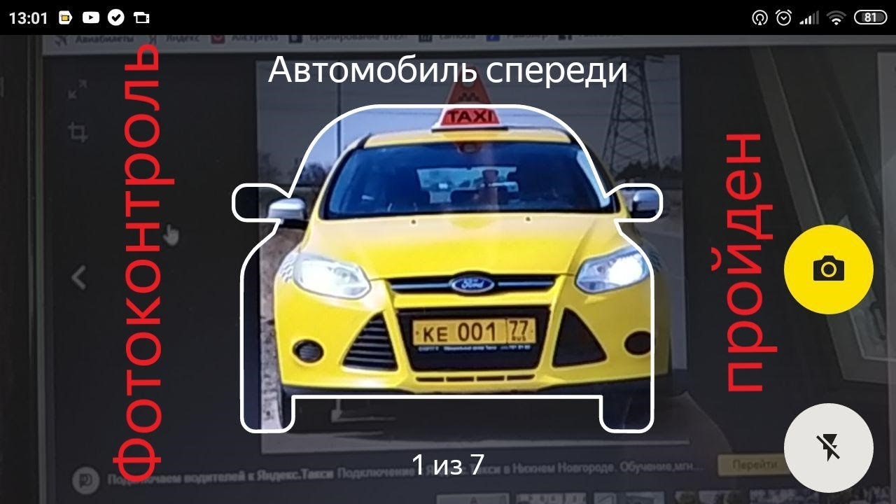 Фото Контроль Яндекс Такси