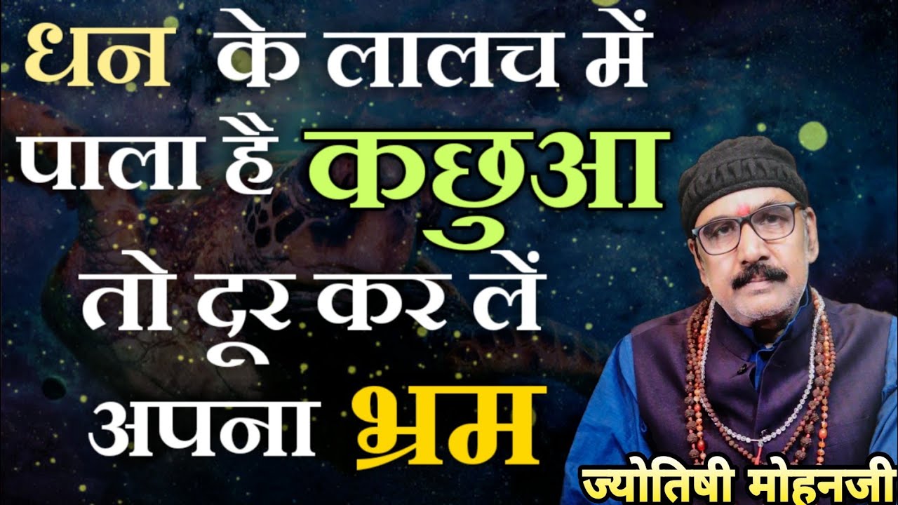 क्या कछुआ आपके जीवन को बदलेगा Kachua Ghar Me Rakhne Se Kya Fyada Hota