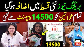 BISP Payment Increased | Ehsaas Program | Bisp New Update 2026 | Bisp Wallet Sim | Bisp 14500 | 8171