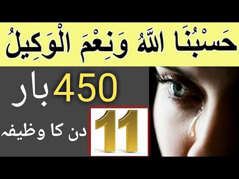 Hasbunallah wanikmal wakil ki Fazilat | Hasbunallah wanikmal wakil ka