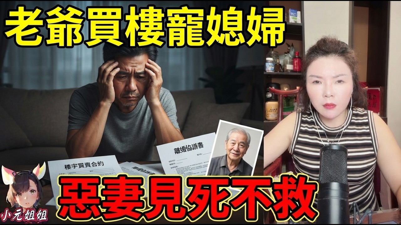 【幸如最新10-9】老爺生前對佢好到不得了，結婚買樓一手包辦，最後換嚟見死不救？網民狂鬧：呢啲咪叫白眼狼！🐺💸😡老公心死離婚 💔💣#小元姐姐徒弟 #幸如姐姐 FISH 6 10 9 NI