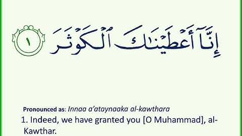 108 Surah Al-Kawthar سورة الکوثر بصوت الشيخ سعد الغامدي