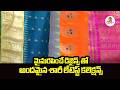 మైమరపించే డిజైన్స్ తో అందమైన శారీ లేటెస్ట్ కలెక్షన్స్ | Sarees Collections | 13 June 2026
